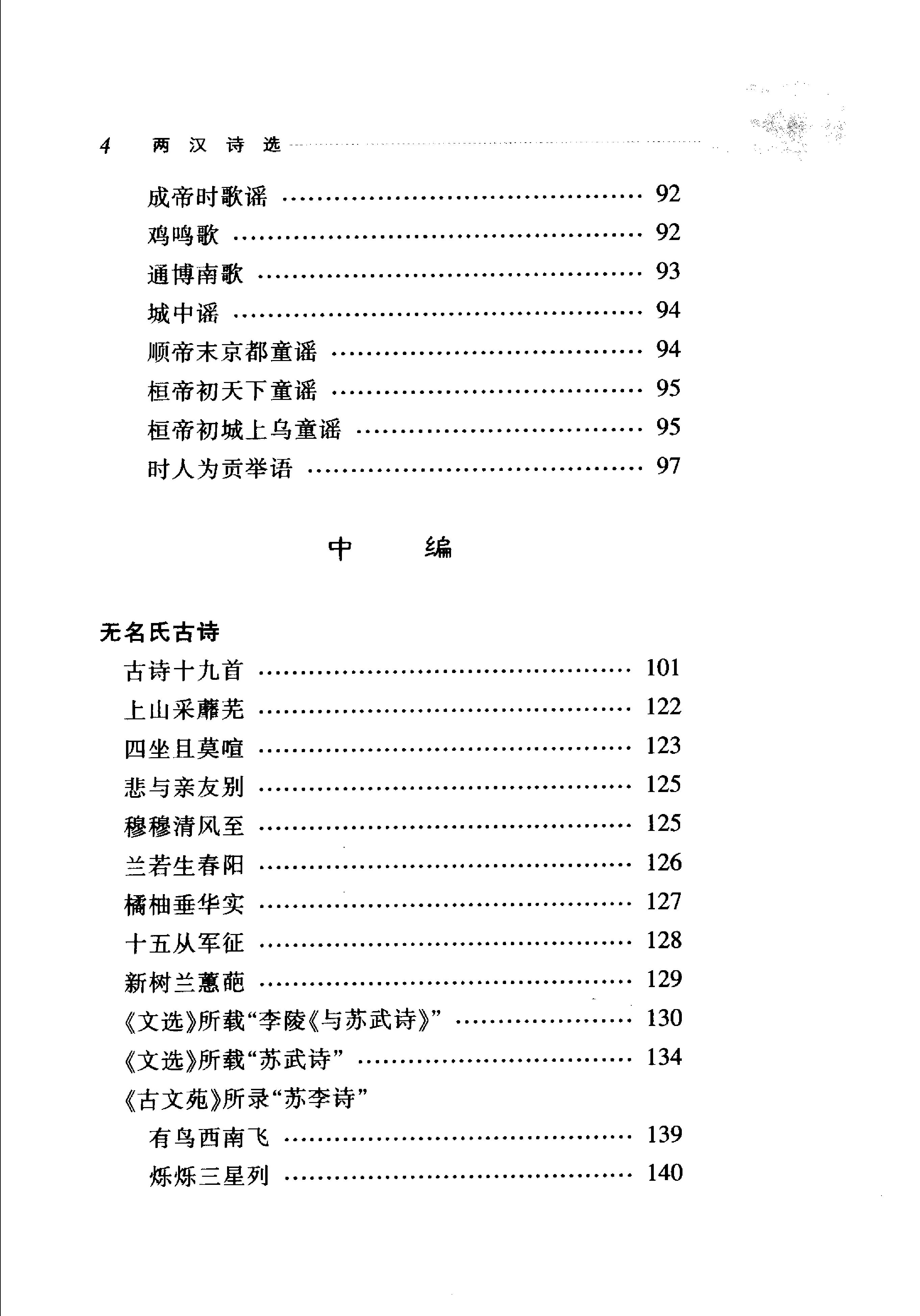 两汉诗选.pdf_第17页