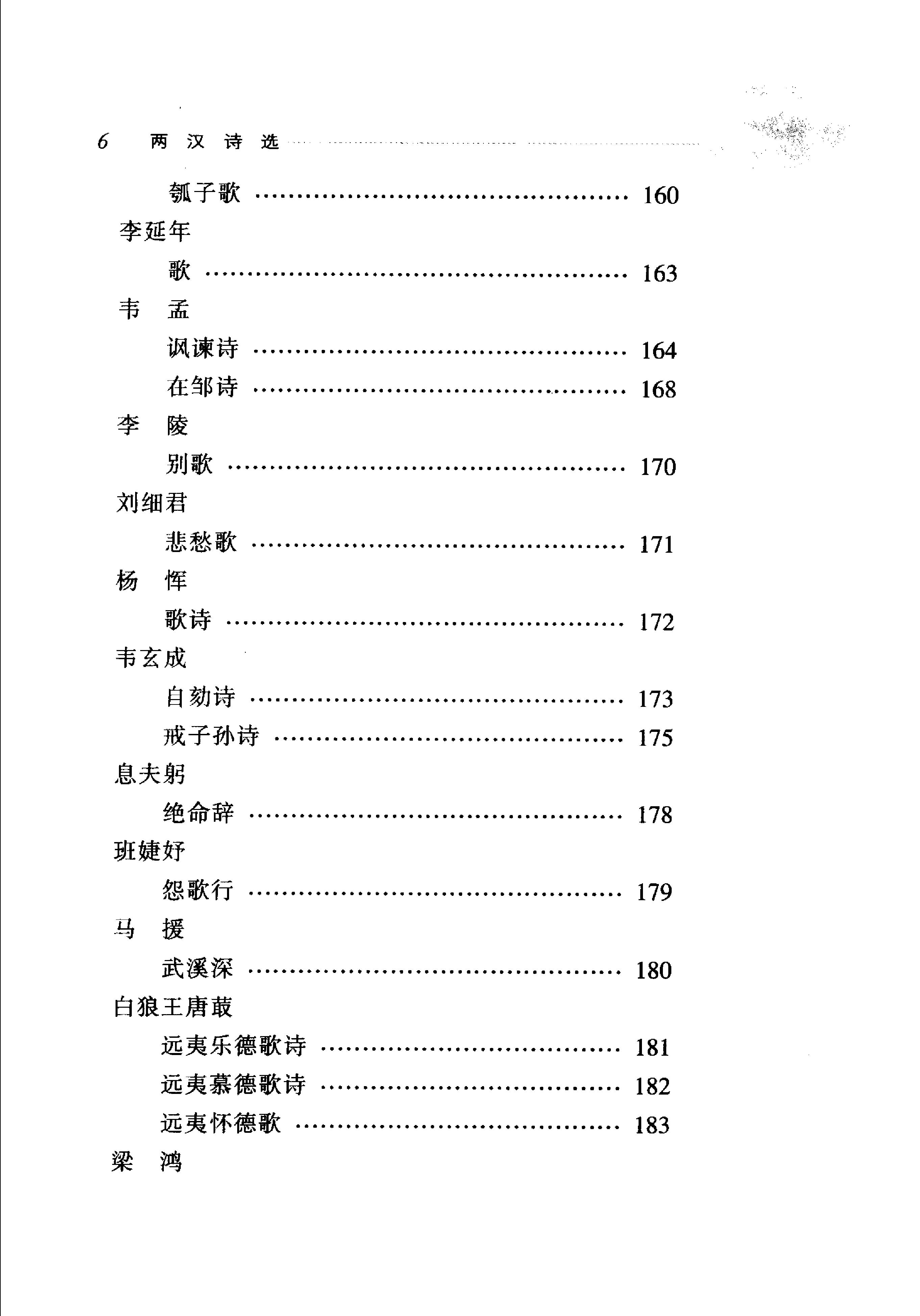 两汉诗选.pdf_第19页