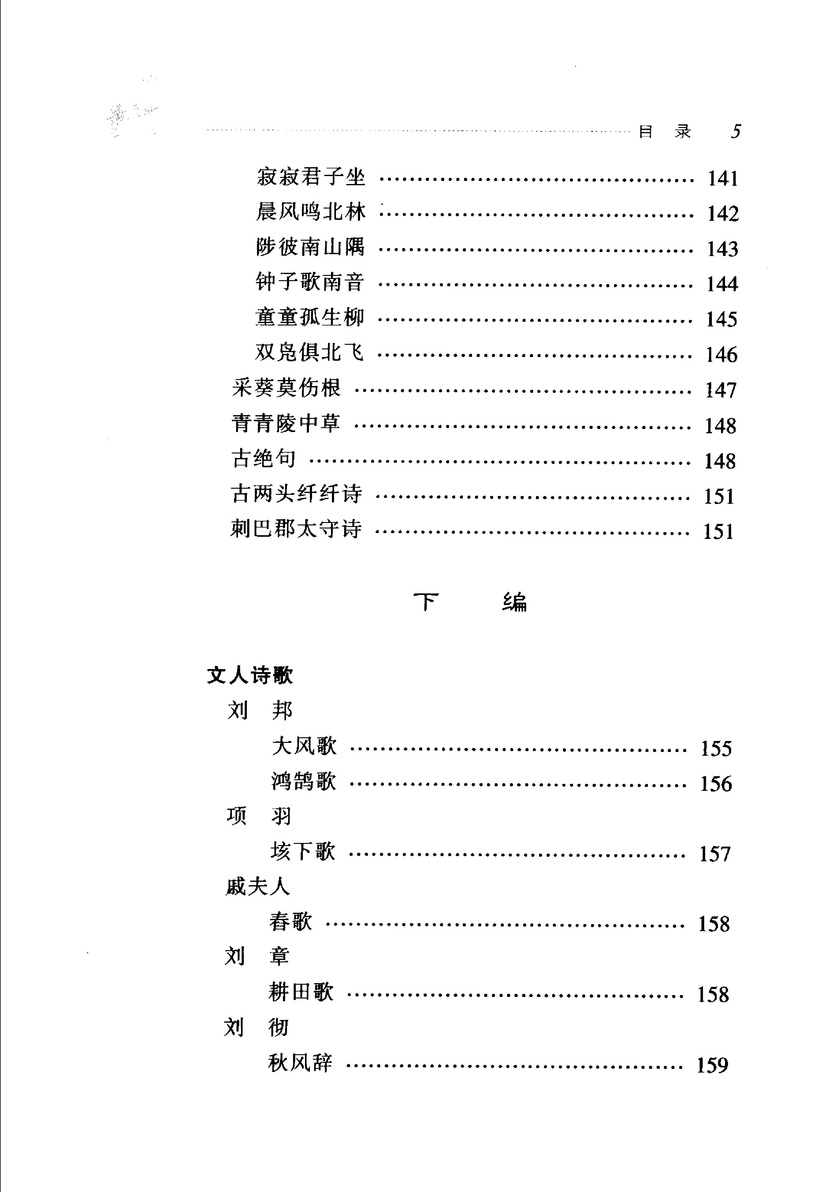 两汉诗选.pdf_第18页