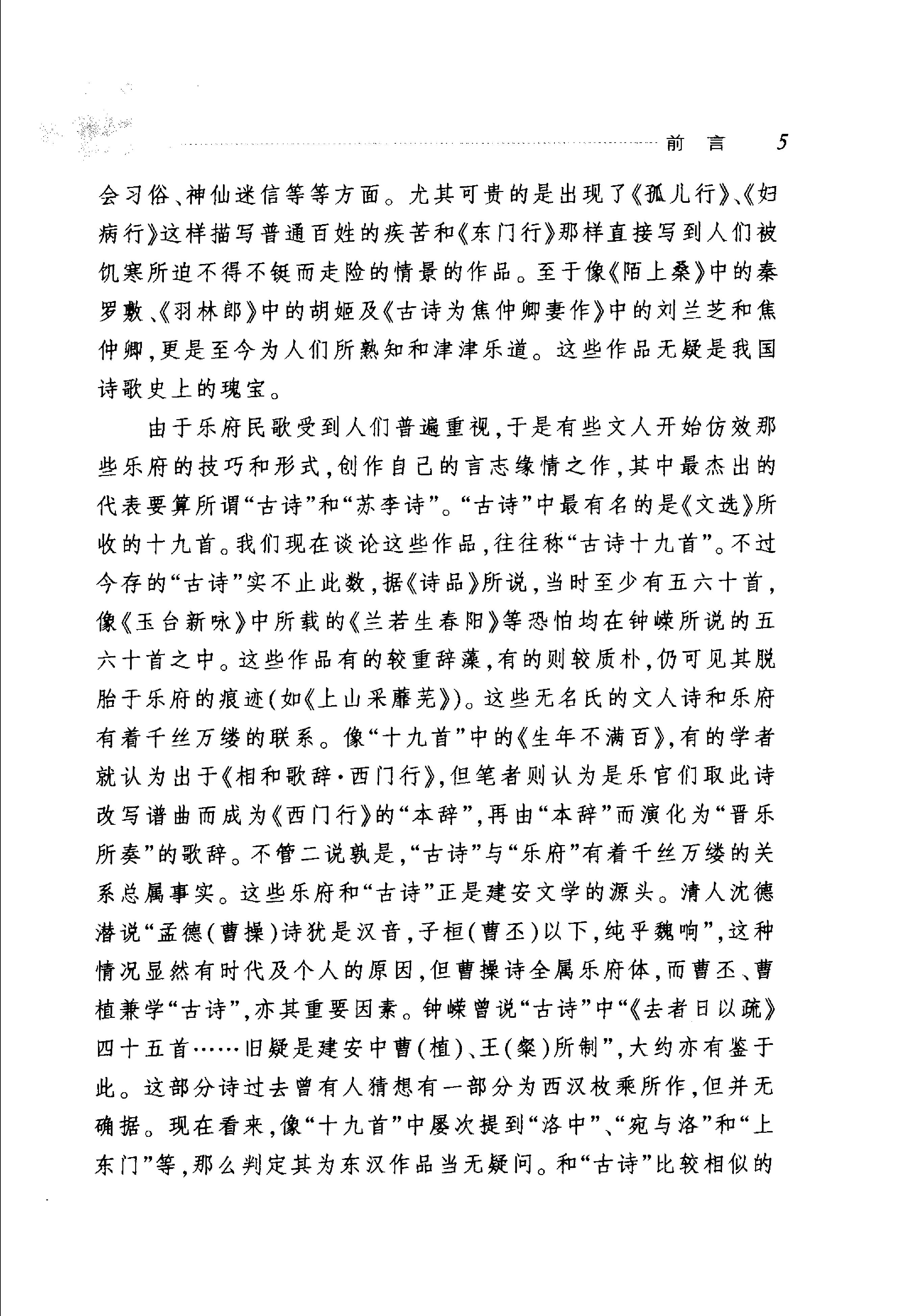 两汉诗选.pdf_第10页