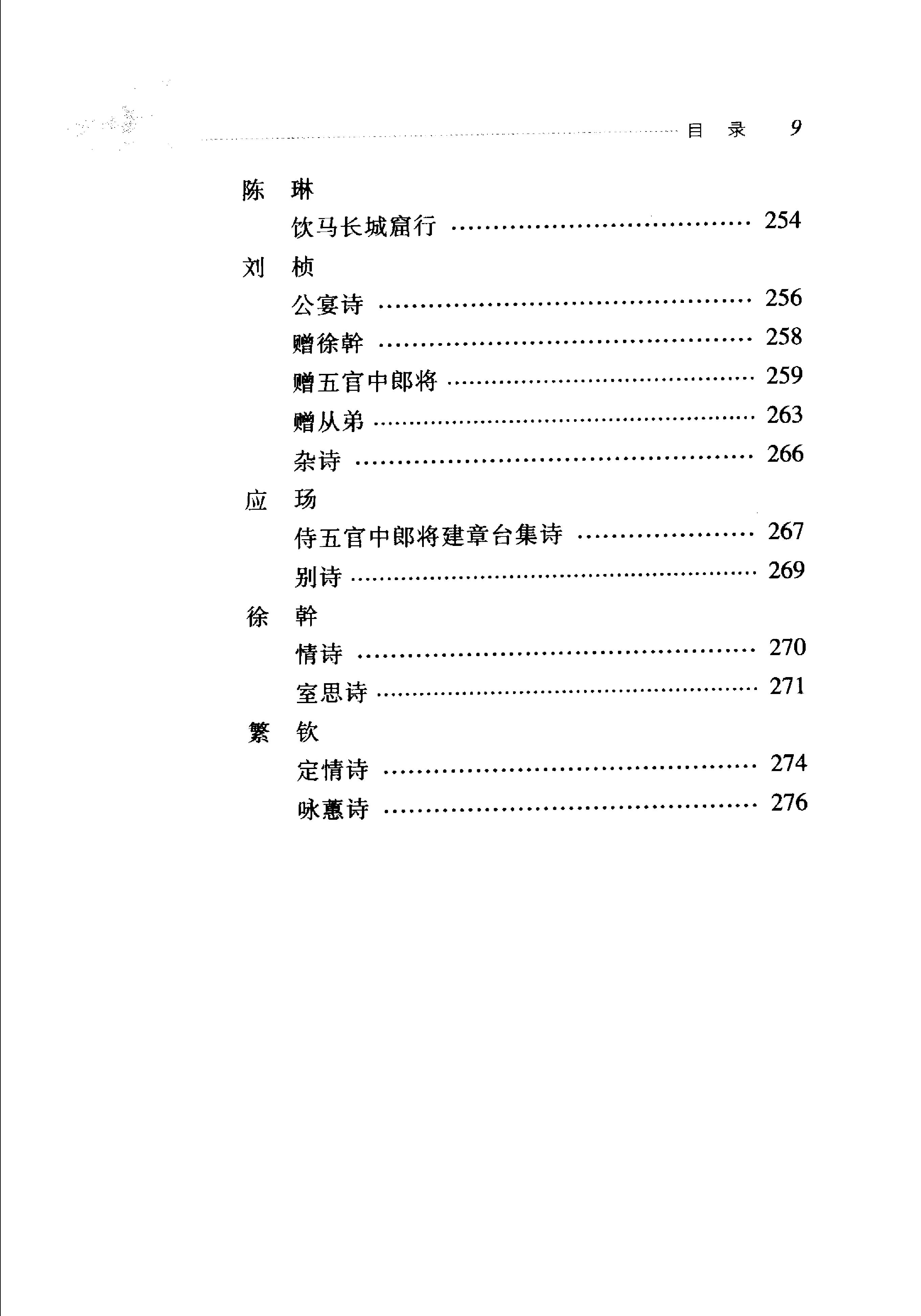 两汉诗选.pdf_第22页