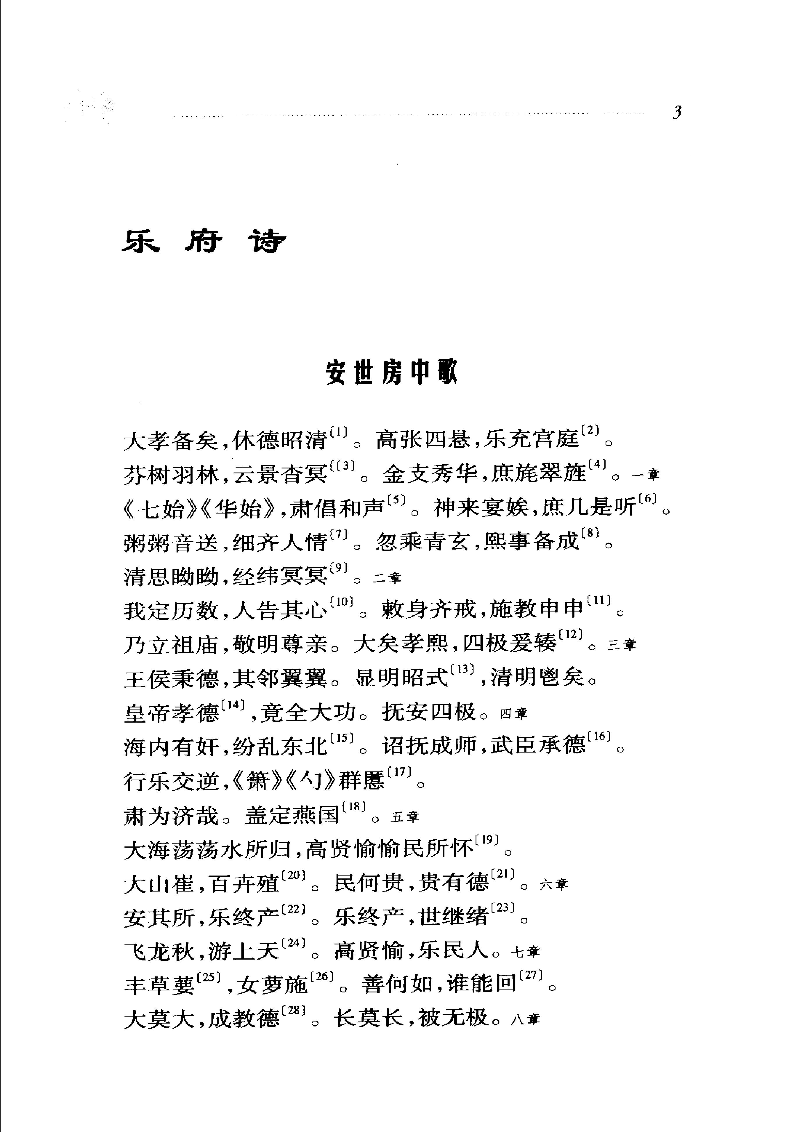 两汉诗选.pdf_第25页