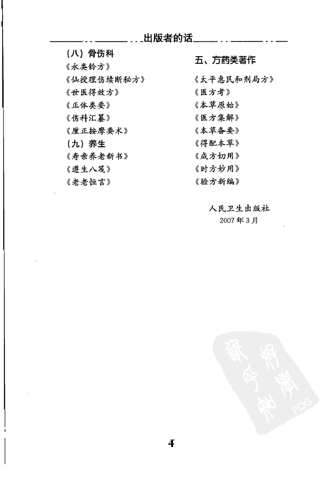 中医临床必读丛书—丁甘仁医案（高清版）.pdf_第10页