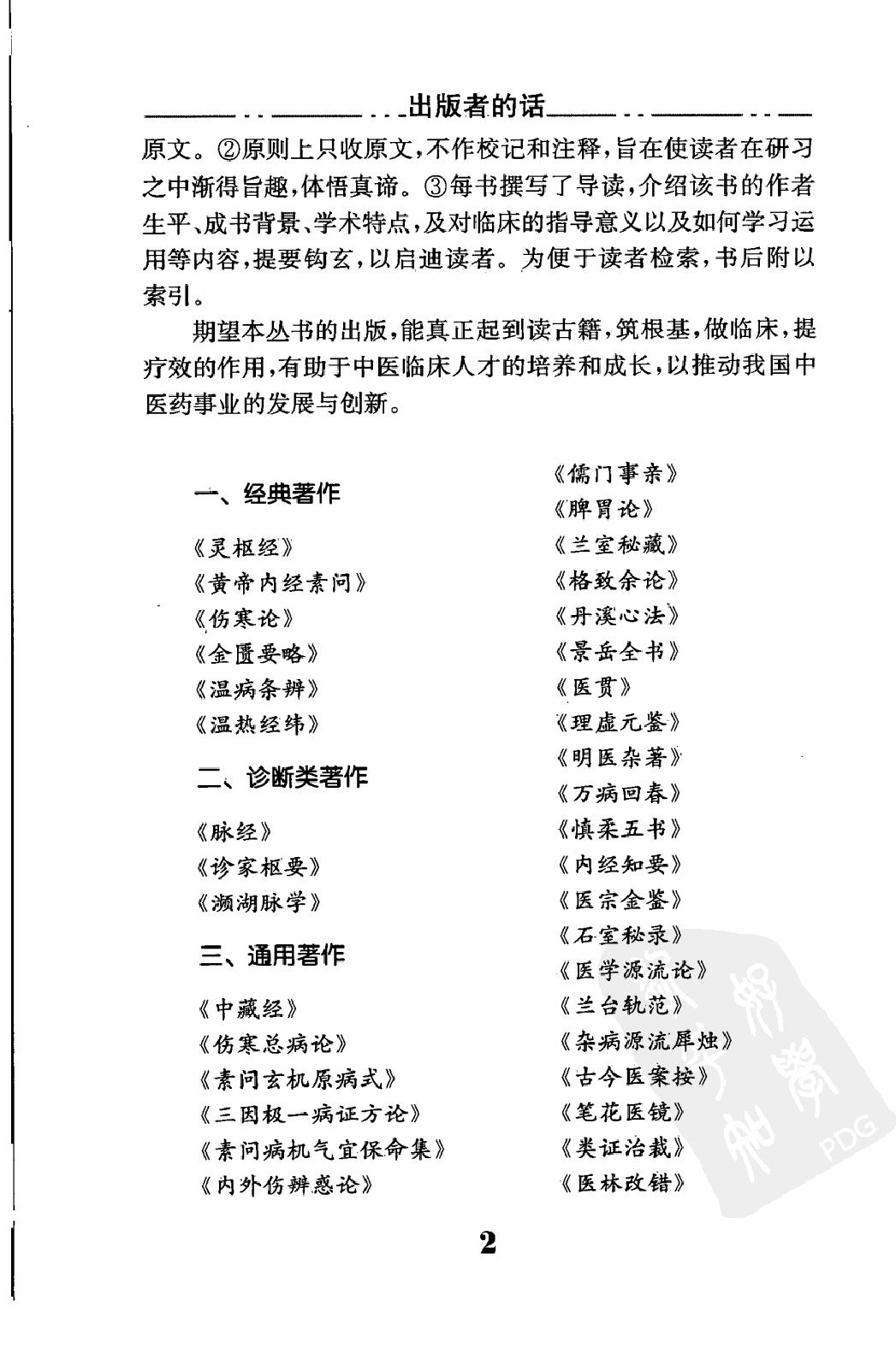 中医临床必读丛书—丁甘仁医案（高清版）.pdf_第8页