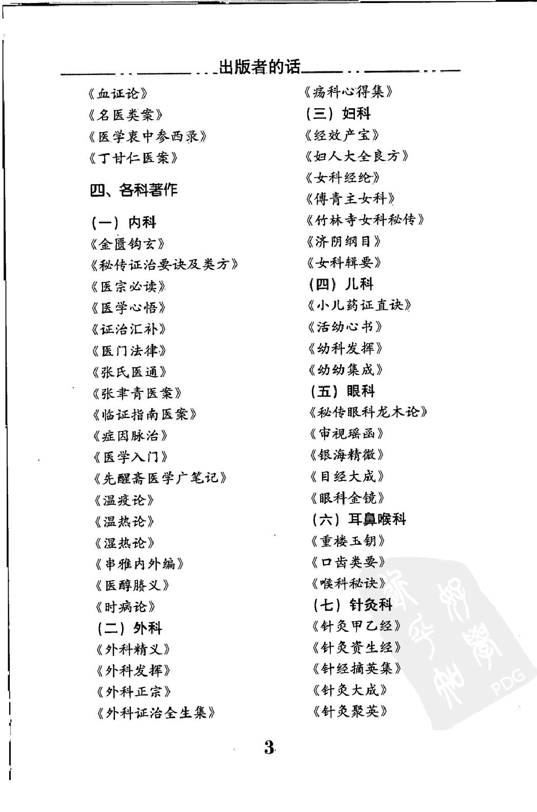 中医临床必读丛书—丁甘仁医案（高清版）.pdf_第9页