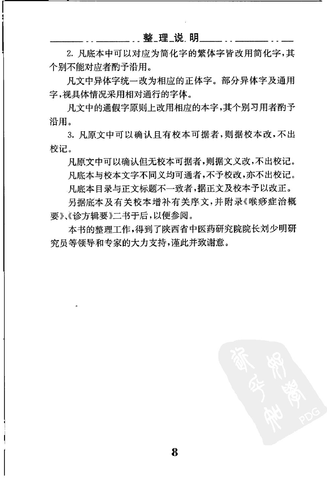 中医临床必读丛书—丁甘仁医案（高清版）.pdf_第20页