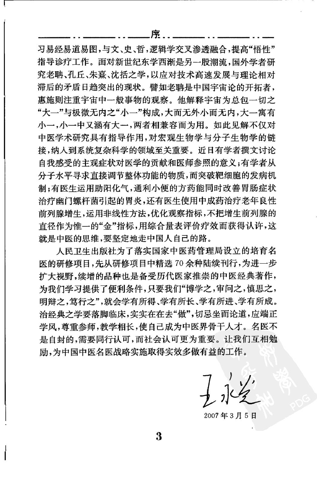 中医临床必读丛书—丁甘仁医案（高清版）.pdf_第13页