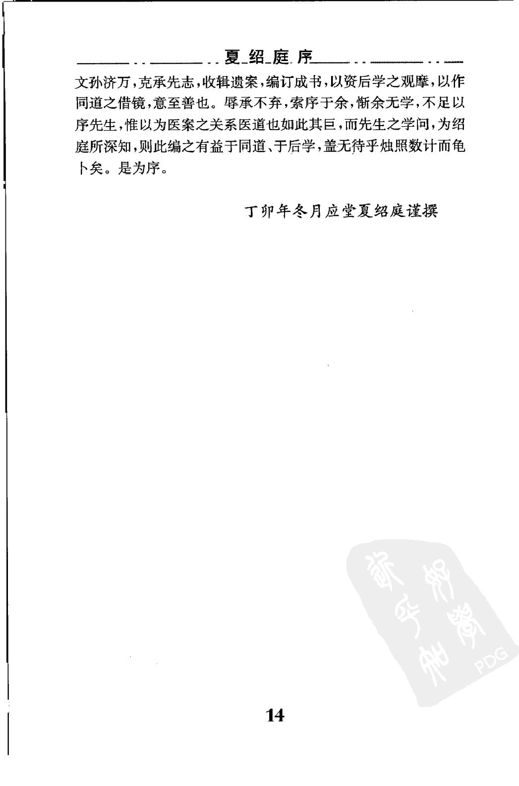 中医临床必读丛书—丁甘仁医案（高清版）.pdf_第25页