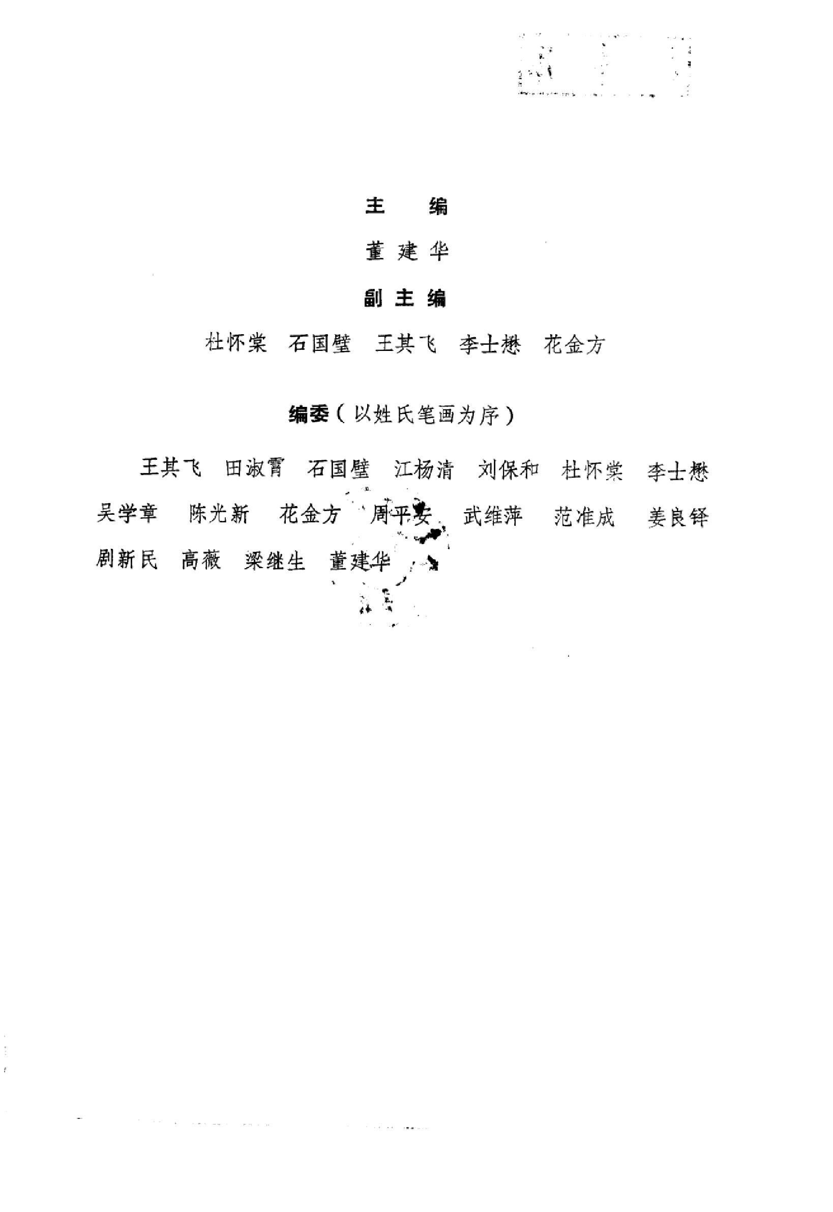 中医内科急症医案辑要_10059688_董建华主编....pdf_第2页