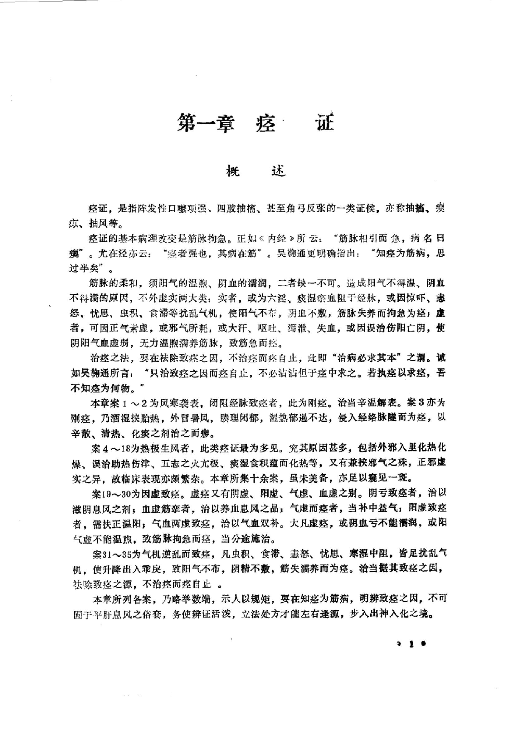 中医内科急症医案辑要_10059688_董建华主编....pdf_第3页