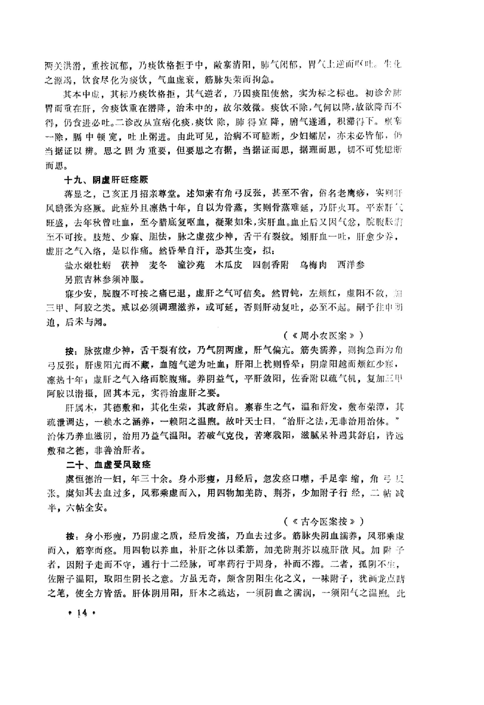 中医内科急症医案辑要_10059688_董建华主编....pdf_第16页