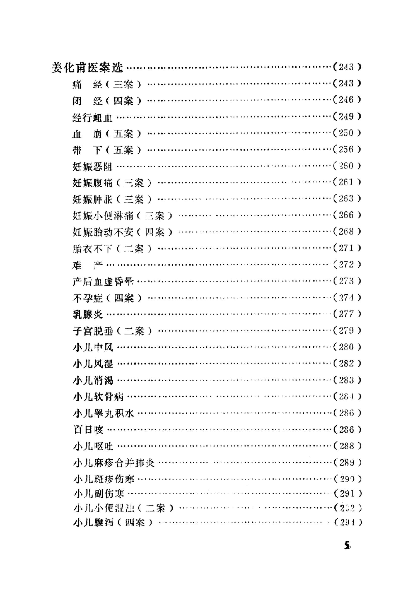 中医医案医话集锦_10059102__兰州市：甘肃....pdf_第9页