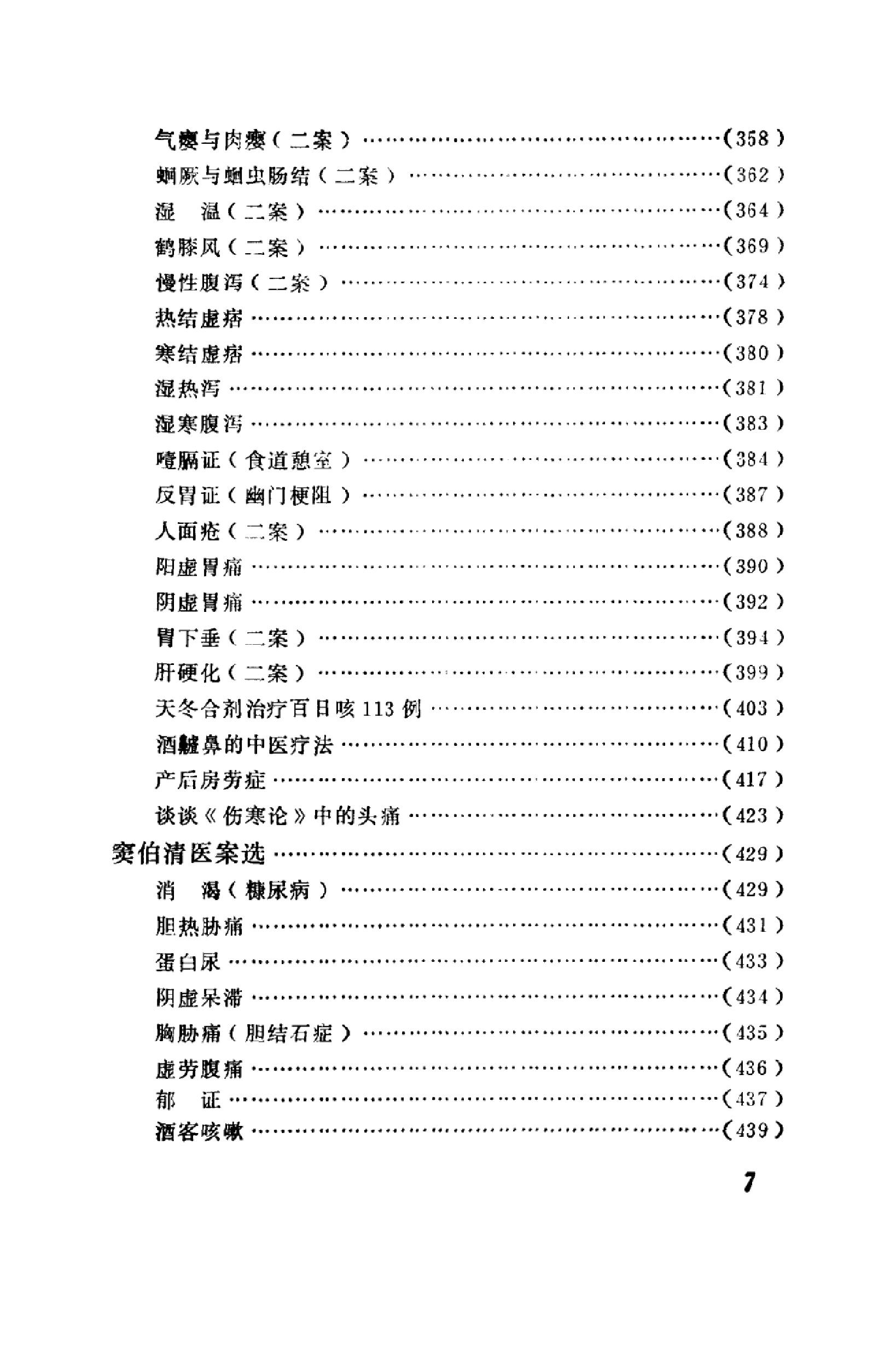 中医医案医话集锦_10059102__兰州市：甘肃....pdf_第11页