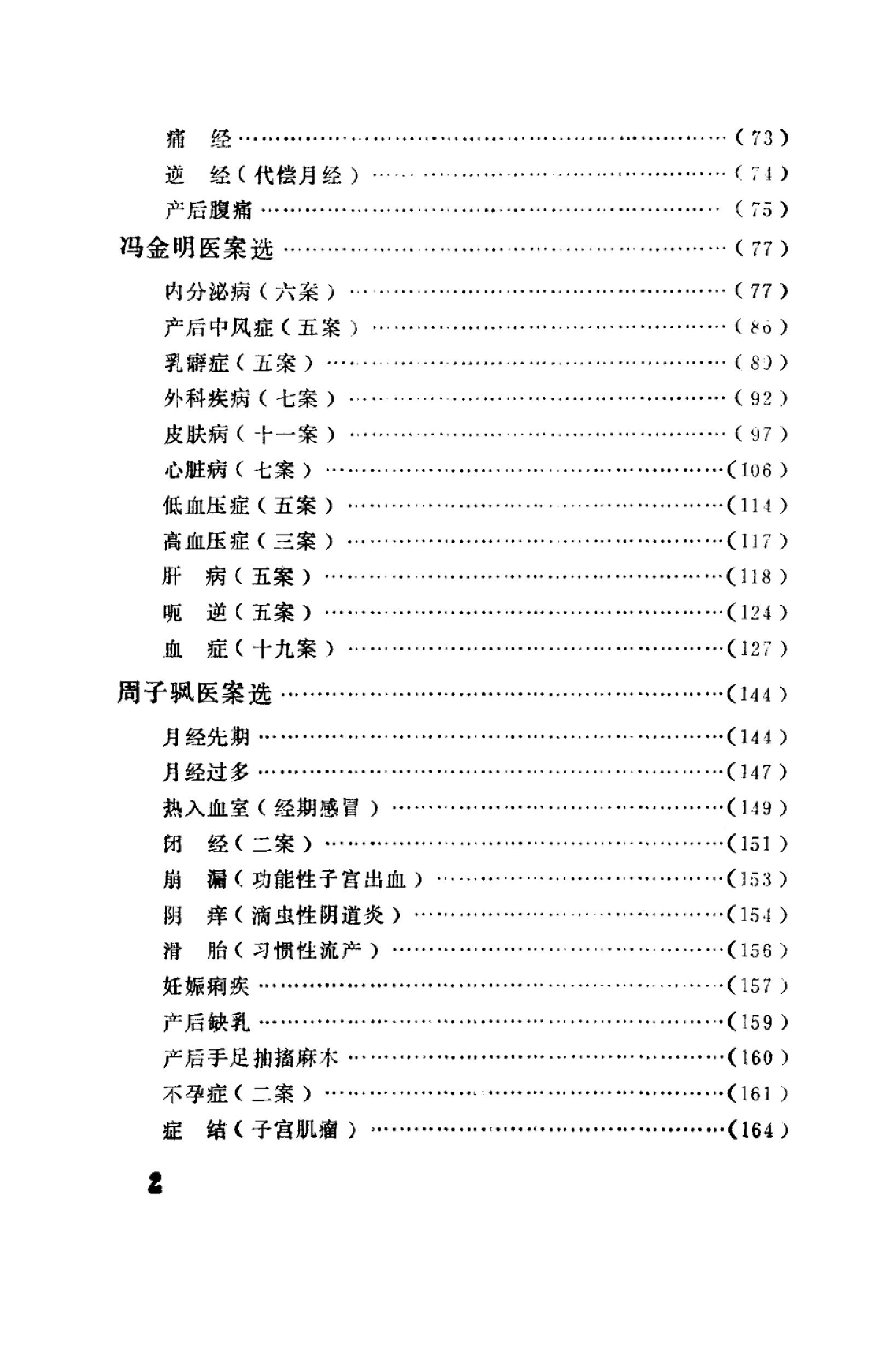 中医医案医话集锦_10059102__兰州市：甘肃....pdf_第6页