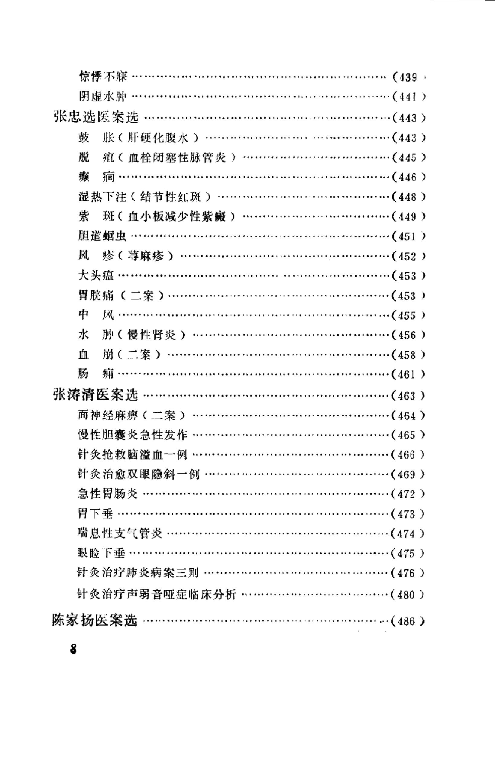 中医医案医话集锦_10059102__兰州市：甘肃....pdf_第12页