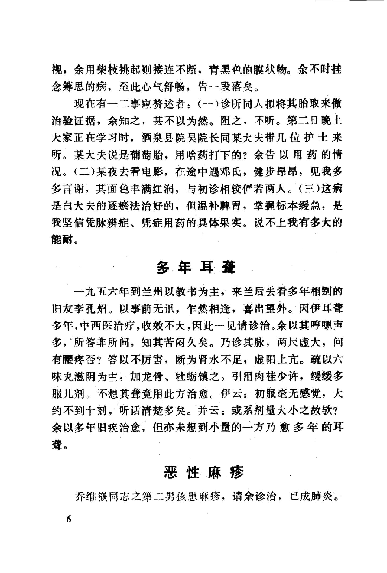 中医医案医话集锦_10059102__兰州市：甘肃....pdf_第19页