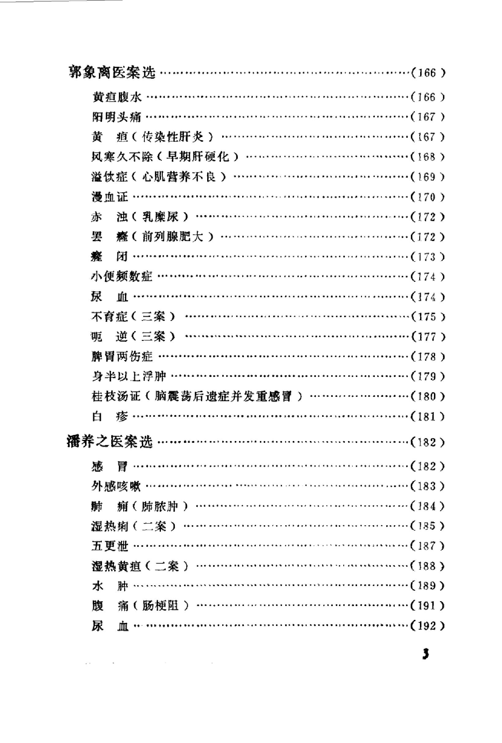 中医医案医话集锦_10059102__兰州市：甘肃....pdf_第7页