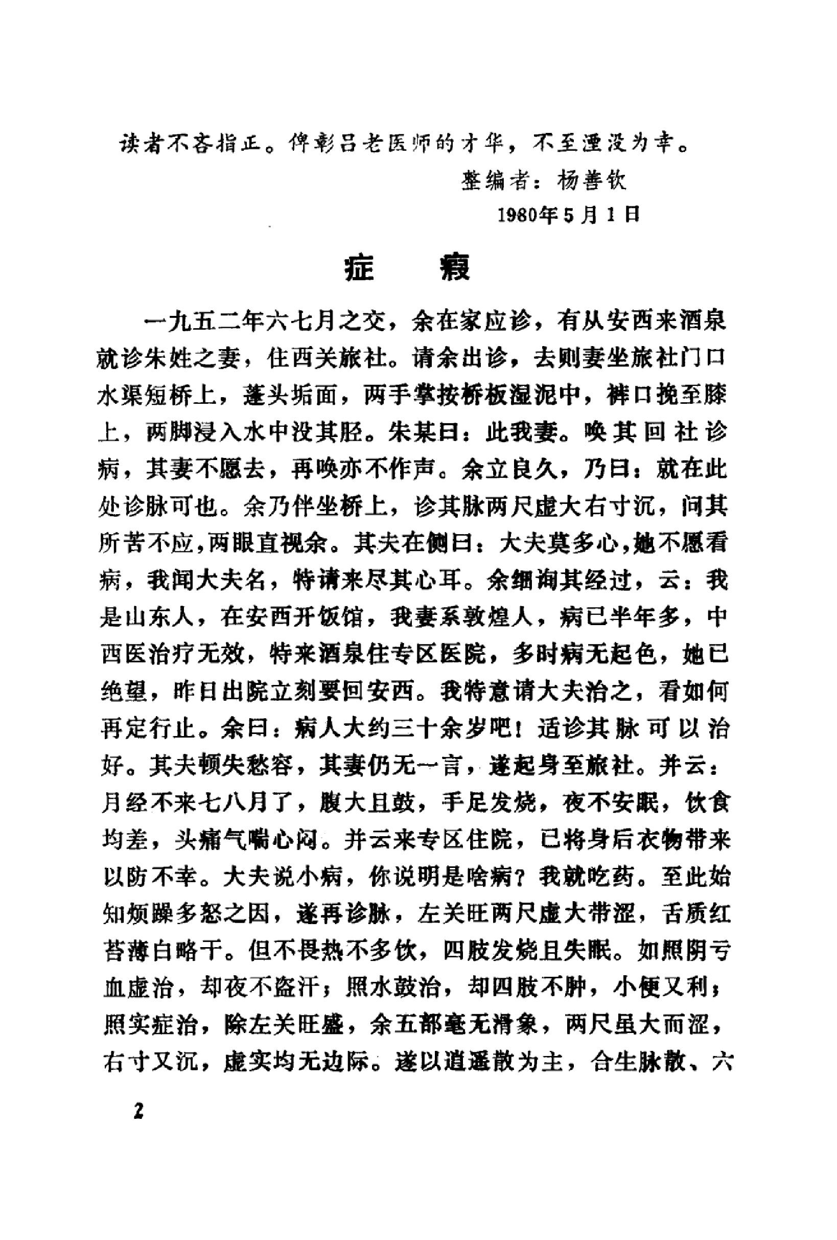 中医医案医话集锦_10059102__兰州市：甘肃....pdf_第15页