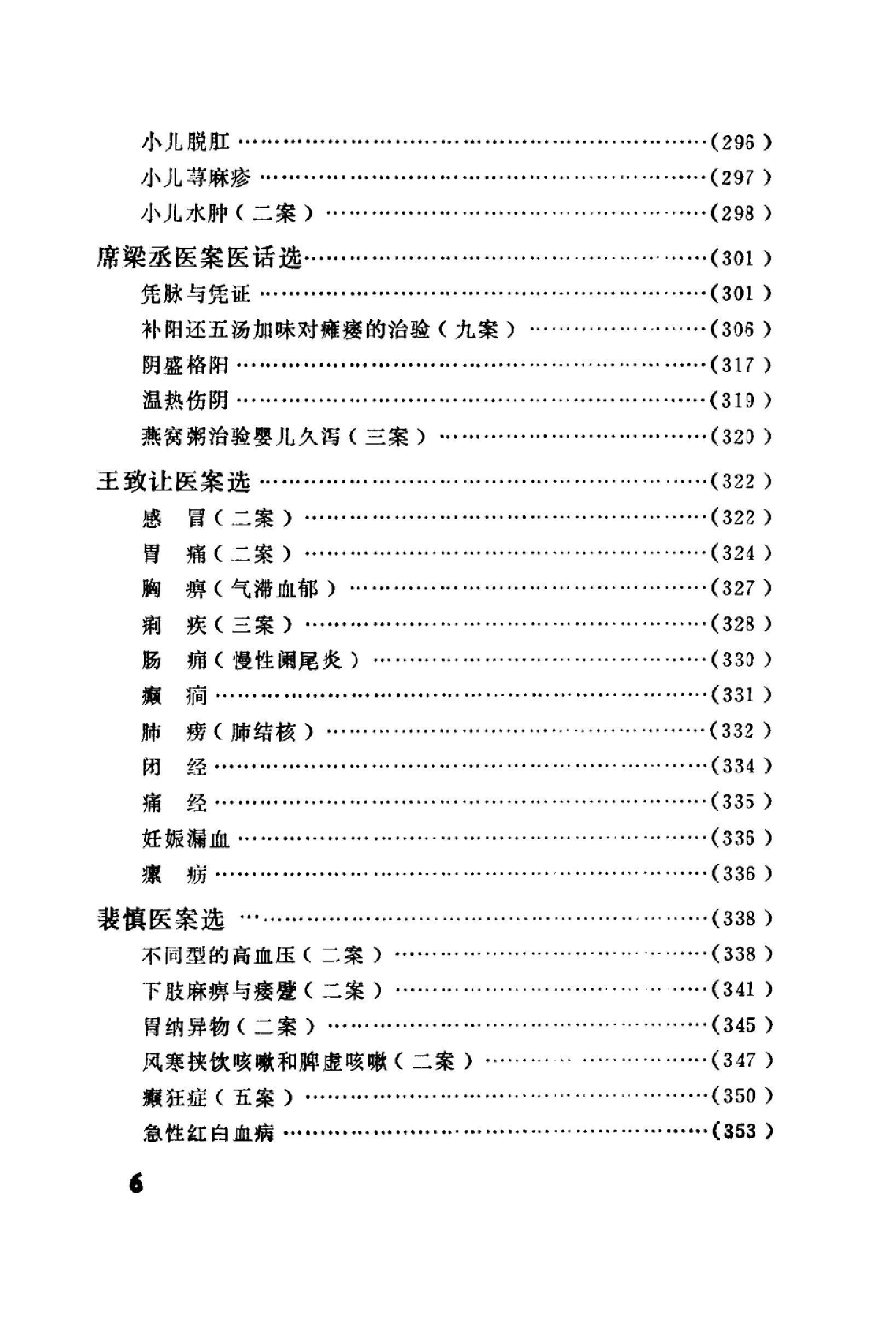 中医医案医话集锦_10059102__兰州市：甘肃....pdf_第10页