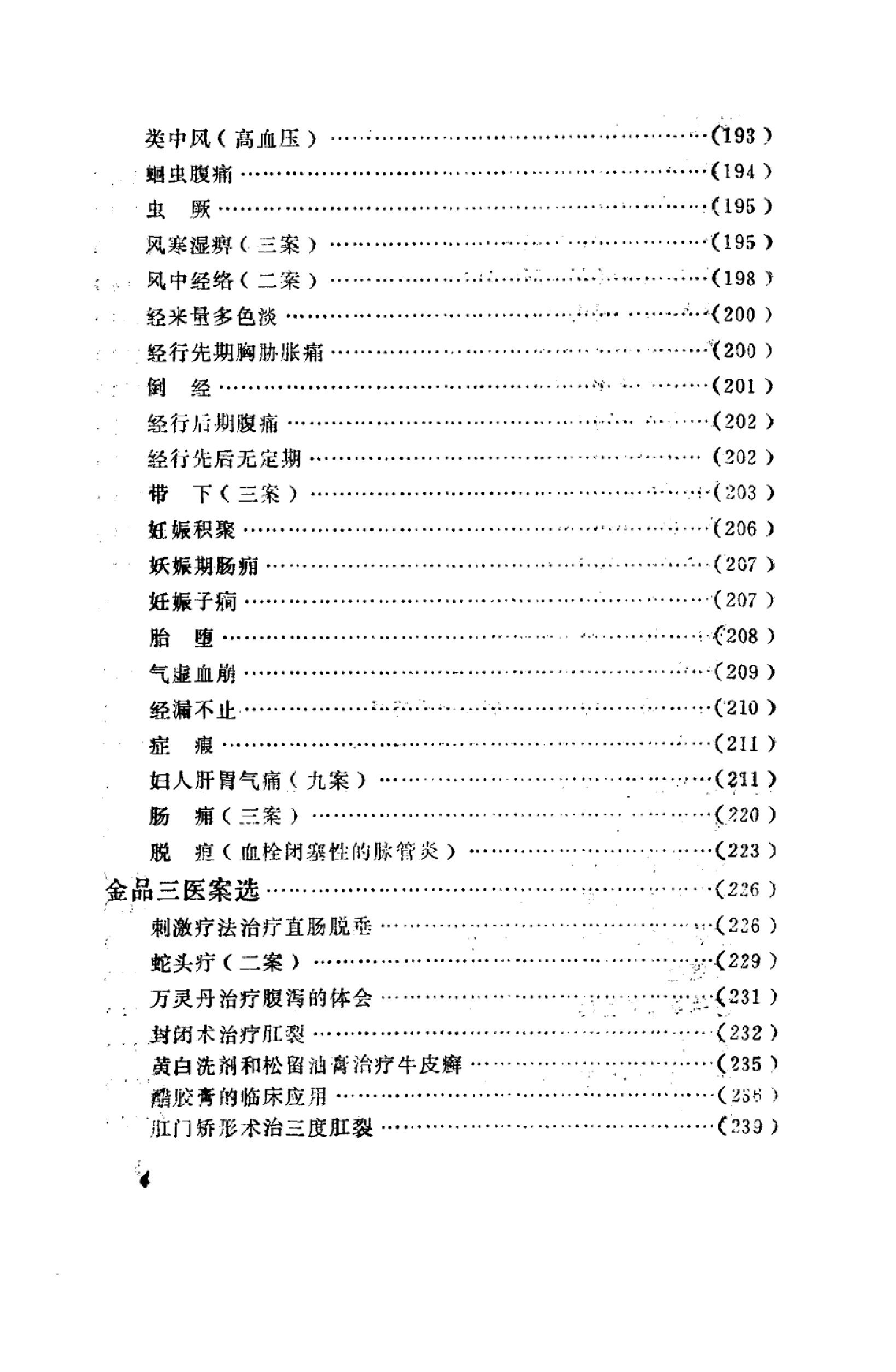 中医医案医话集锦_10059102__兰州市：甘肃....pdf_第8页