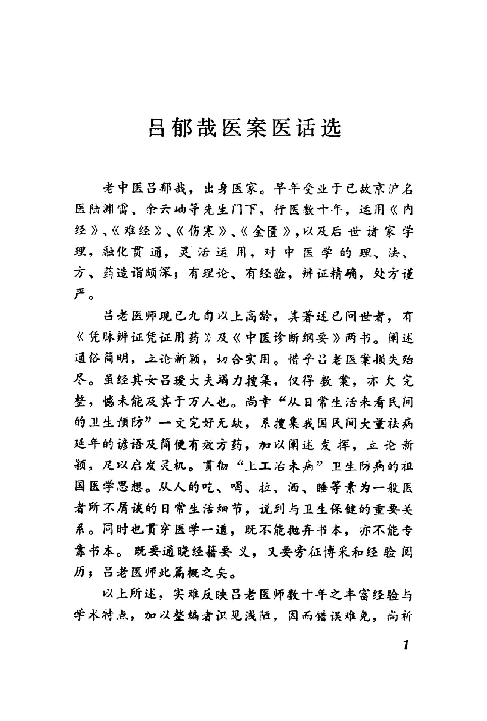 中医医案医话集锦_10059102__兰州市：甘肃....pdf_第14页