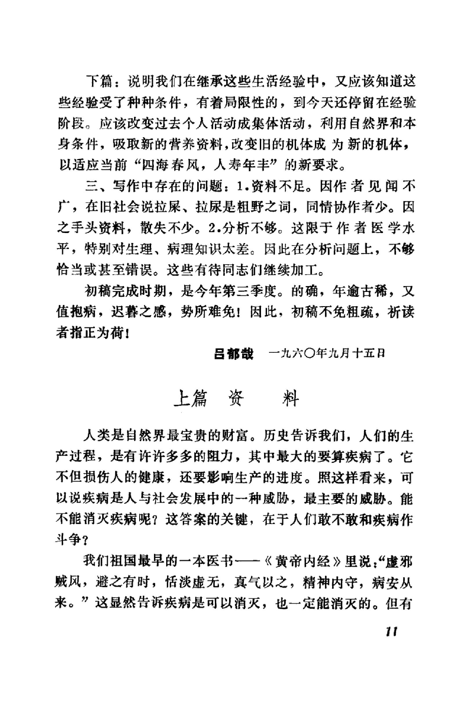 中医医案医话集锦_10059102__兰州市：甘肃....pdf_第24页