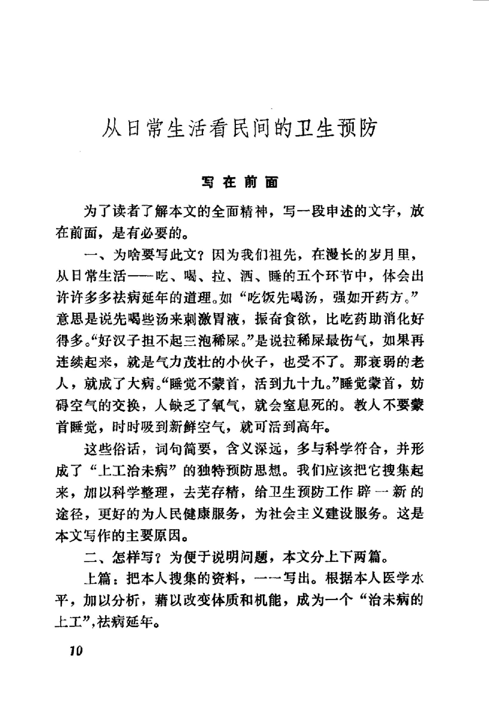 中医医案医话集锦_10059102__兰州市：甘肃....pdf_第23页