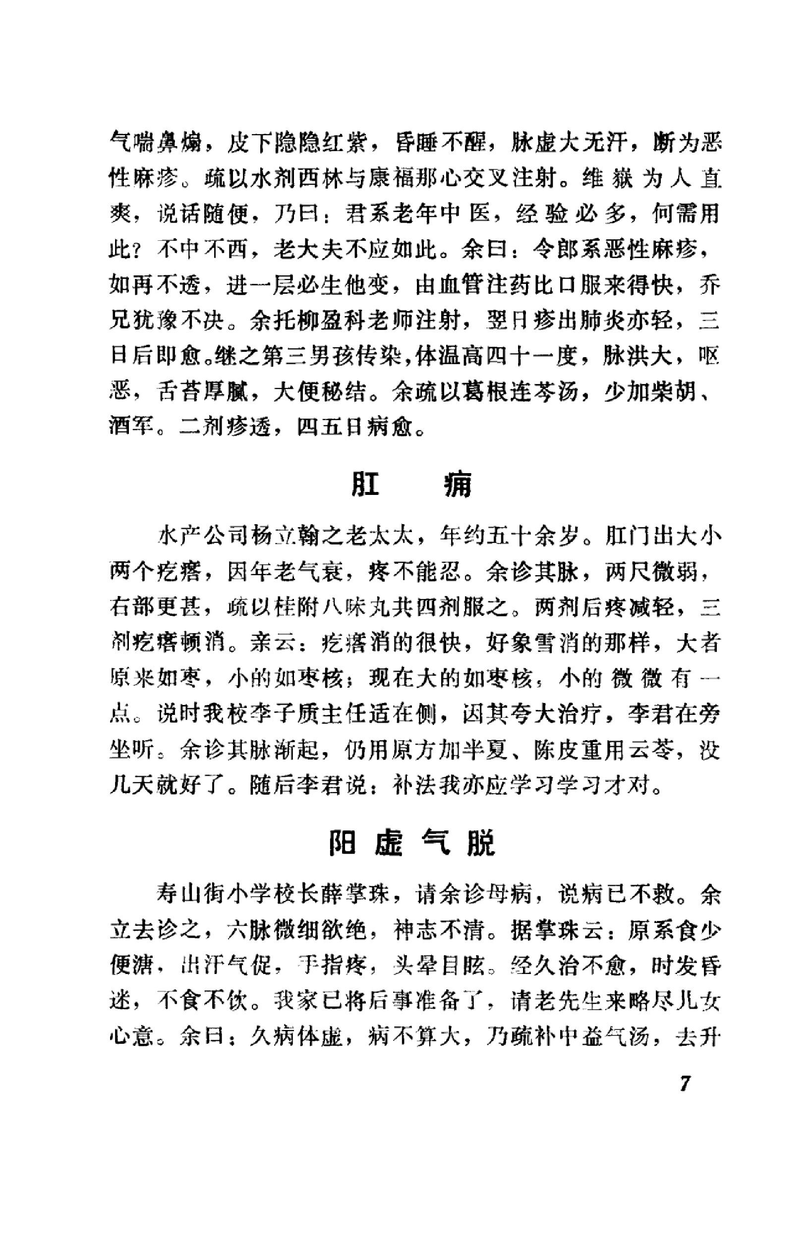 中医医案医话集锦_10059102__兰州市：甘肃....pdf_第20页