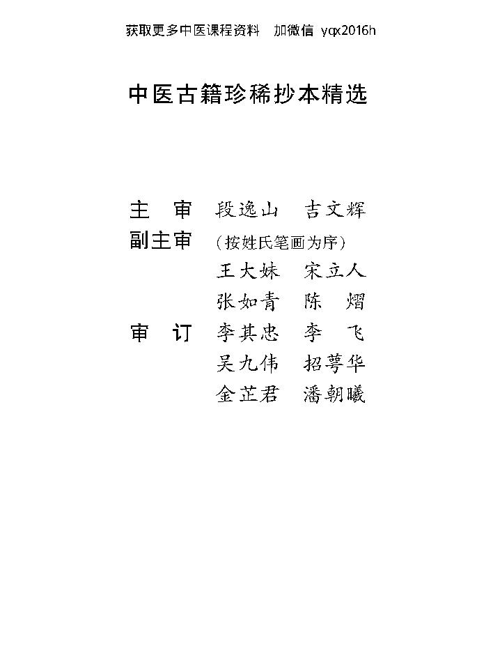 中医古籍珍稀抄本精选--临诊医案(2).pdf_第4页