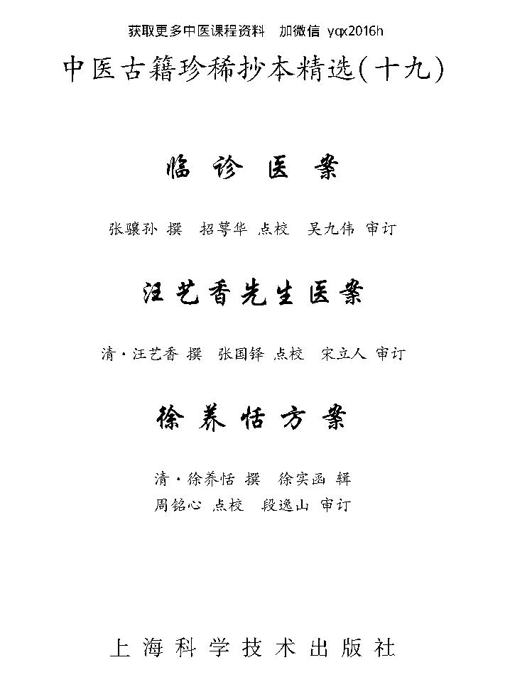 中医古籍珍稀抄本精选--临诊医案(2).pdf_第2页