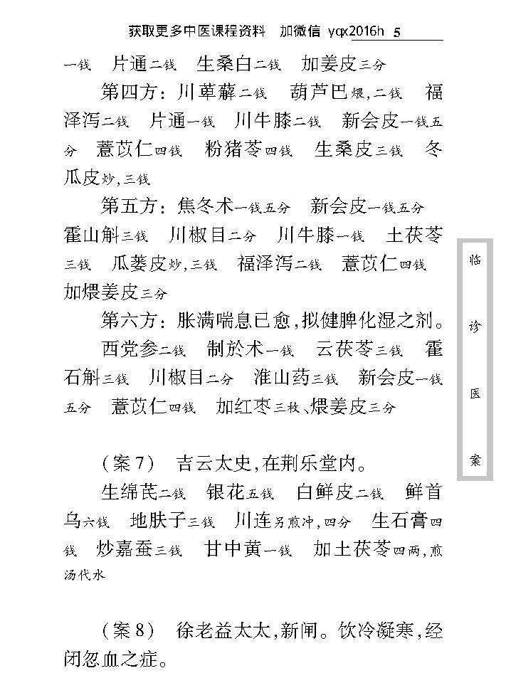 中医古籍珍稀抄本精选--临诊医案(2).pdf_第17页