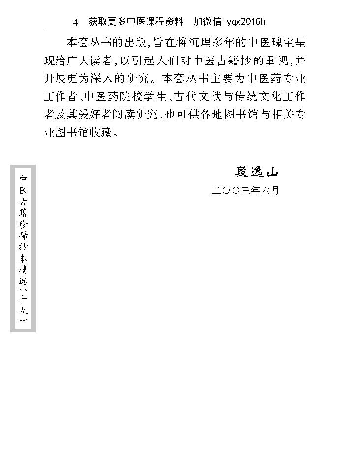 中医古籍珍稀抄本精选--临诊医案(2).pdf_第8页