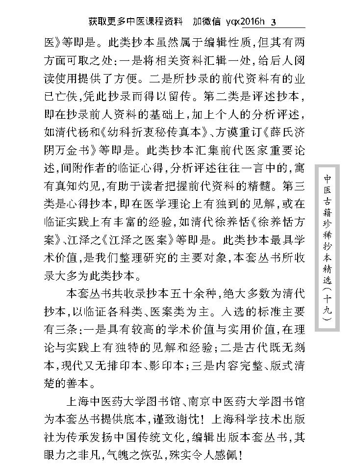 中医古籍珍稀抄本精选--临诊医案(2).pdf_第7页