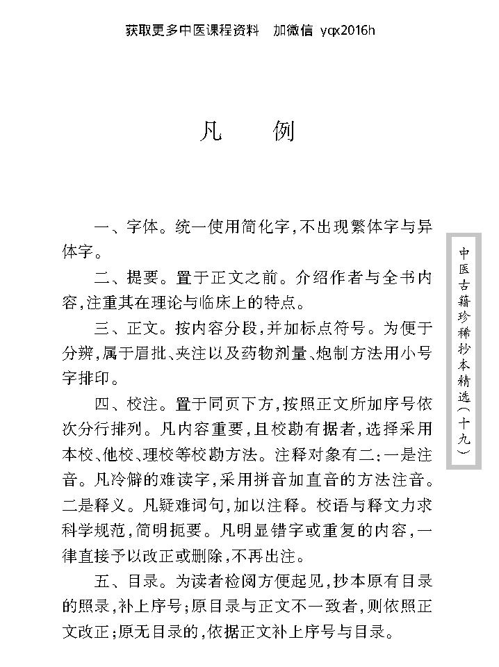 中医古籍珍稀抄本精选--临诊医案(2).pdf_第9页