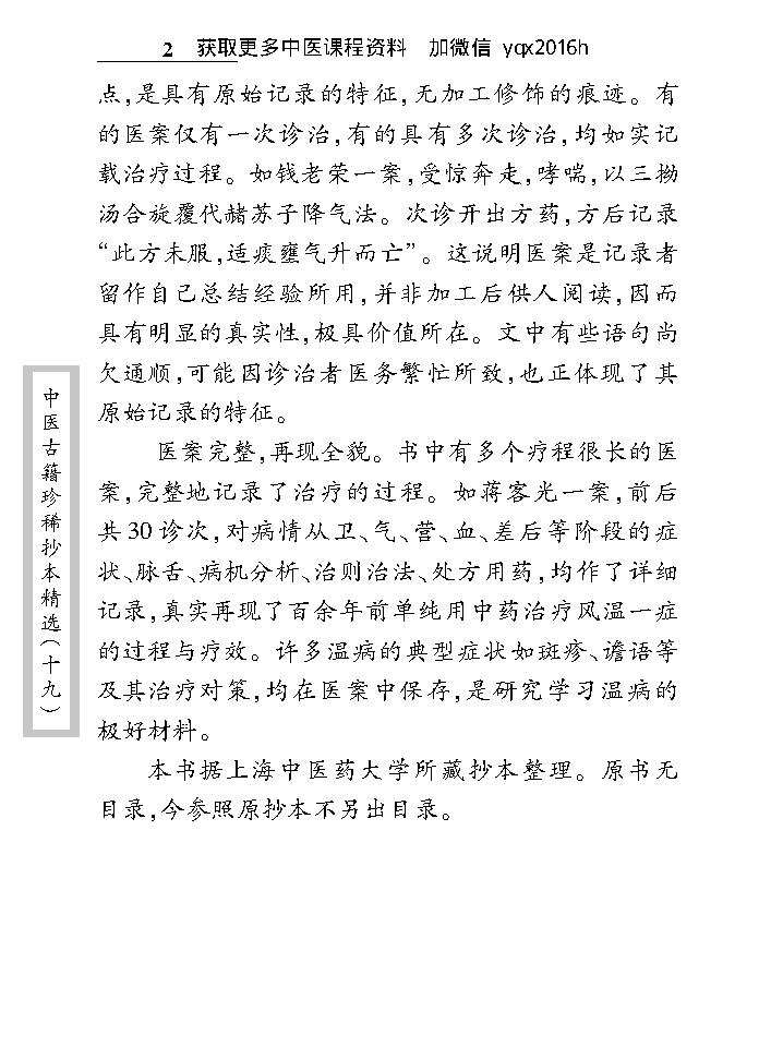 中医古籍珍稀抄本精选--临诊医案(2).pdf_第12页