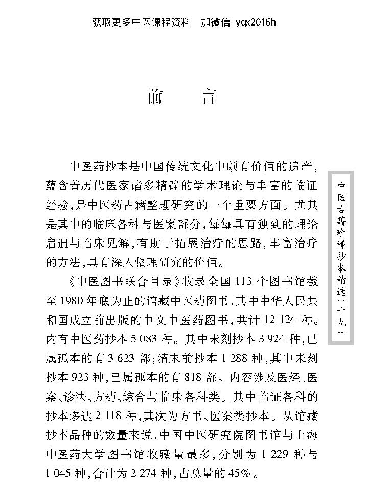 中医古籍珍稀抄本精选--临诊医案(2).pdf_第5页