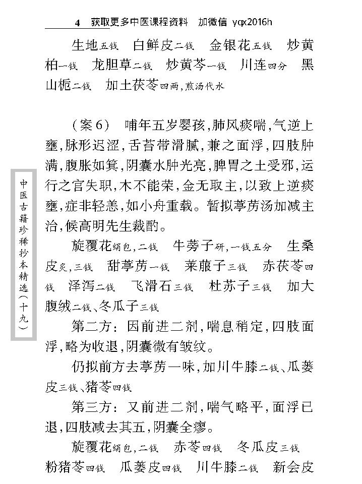 中医古籍珍稀抄本精选--临诊医案(2).pdf_第16页