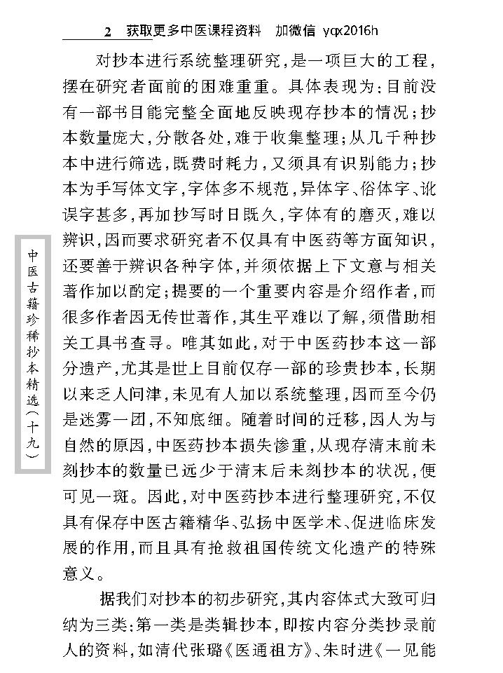 中医古籍珍稀抄本精选--临诊医案(2).pdf_第6页