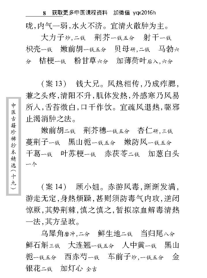 中医古籍珍稀抄本精选--临诊医案(2).pdf_第20页