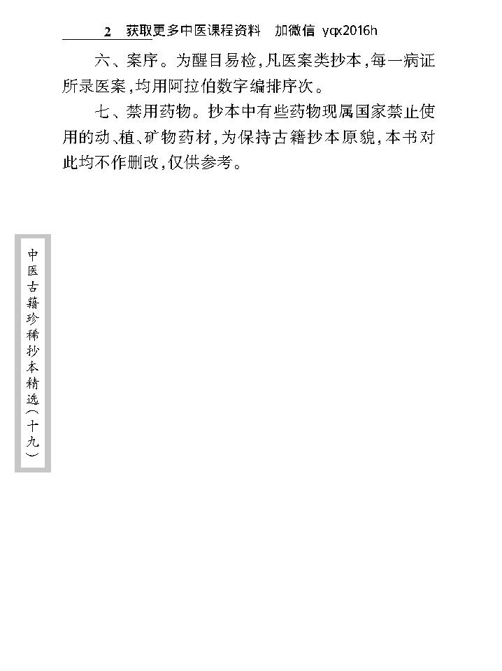 中医古籍珍稀抄本精选--临诊医案(2).pdf_第10页