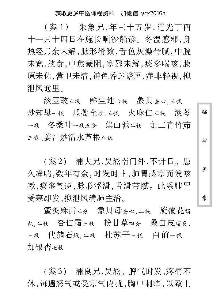 中医古籍珍稀抄本精选--临诊医案(2).pdf_第13页