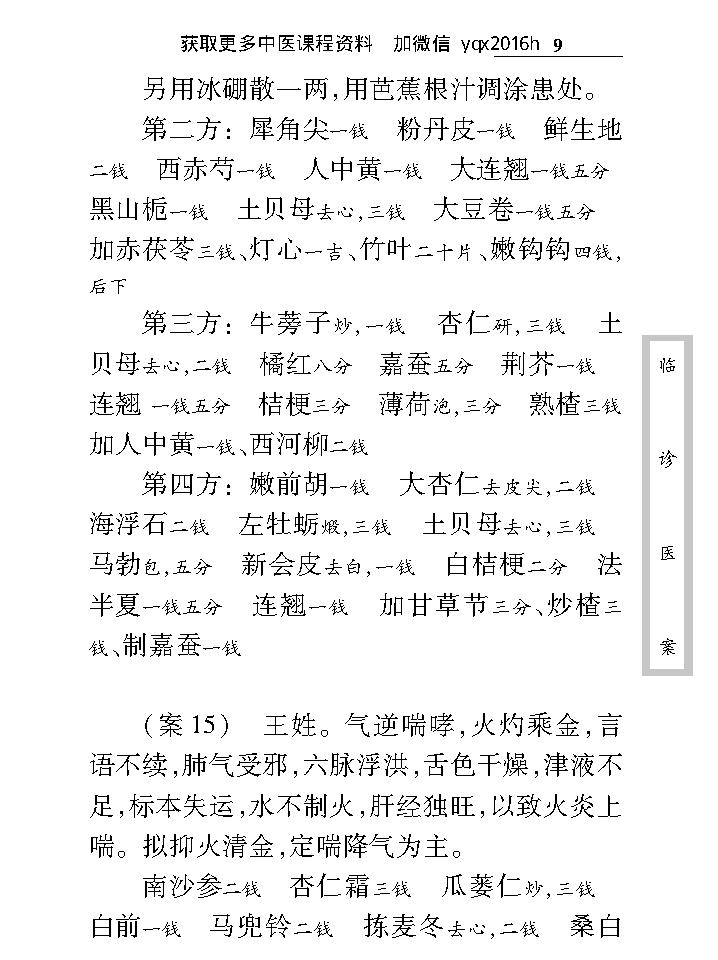 中医古籍珍稀抄本精选--临诊医案(2).pdf_第21页