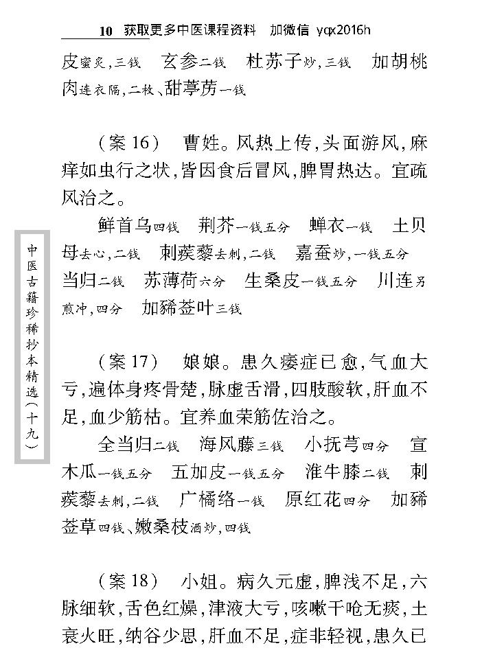 中医古籍珍稀抄本精选--临诊医案(2).pdf_第22页