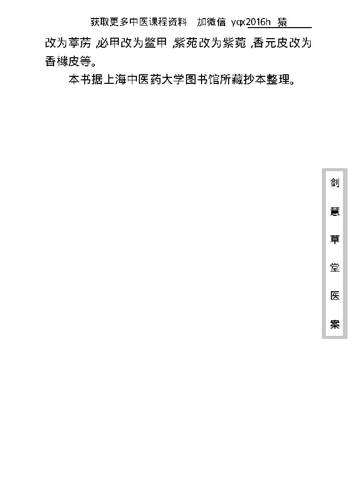 中医古籍珍稀抄本精选--剑慧草堂医案.pdf_第13页