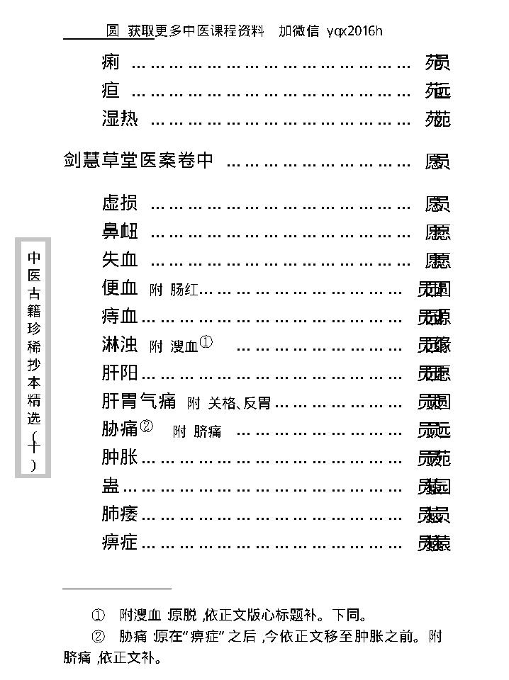 中医古籍珍稀抄本精选--剑慧草堂医案.pdf_第15页