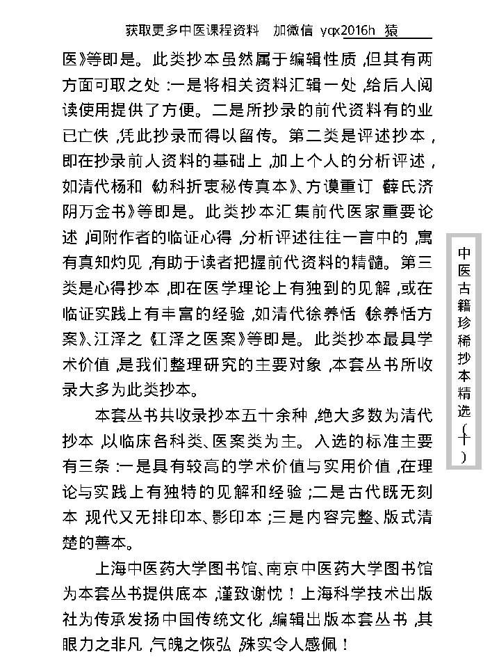 中医古籍珍稀抄本精选--剑慧草堂医案.pdf_第7页