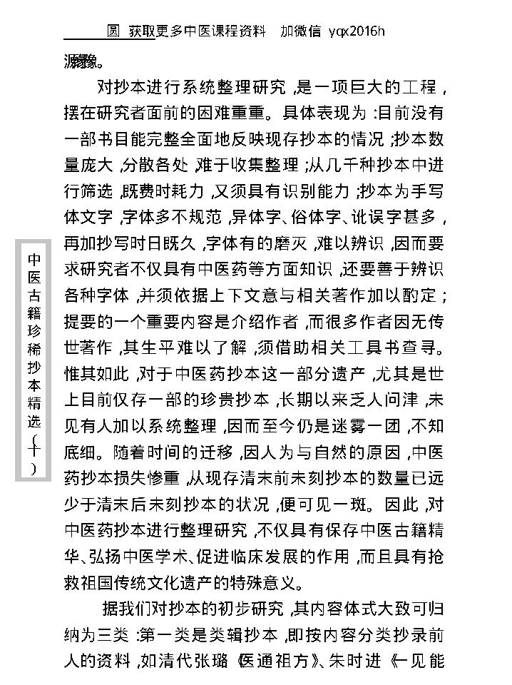 中医古籍珍稀抄本精选--剑慧草堂医案.pdf_第6页