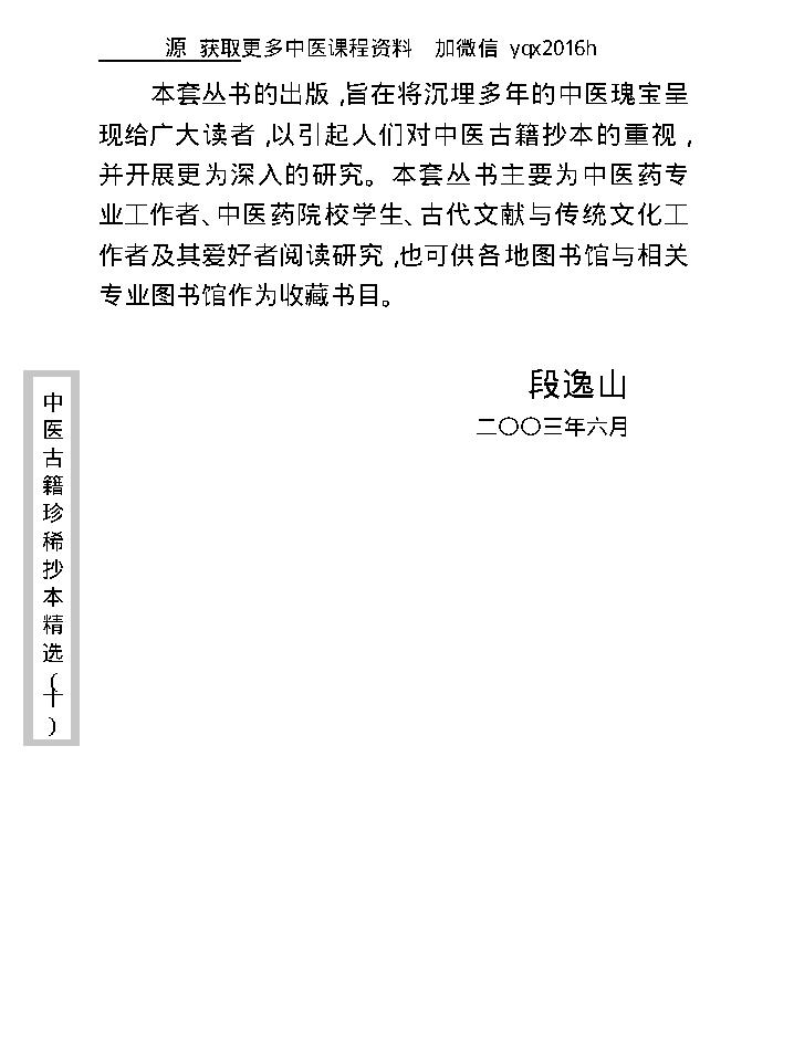 中医古籍珍稀抄本精选--剑慧草堂医案.pdf_第8页