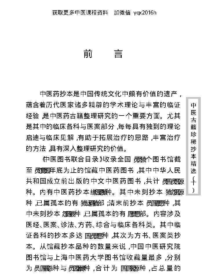 中医古籍珍稀抄本精选--剑慧草堂医案.pdf_第5页