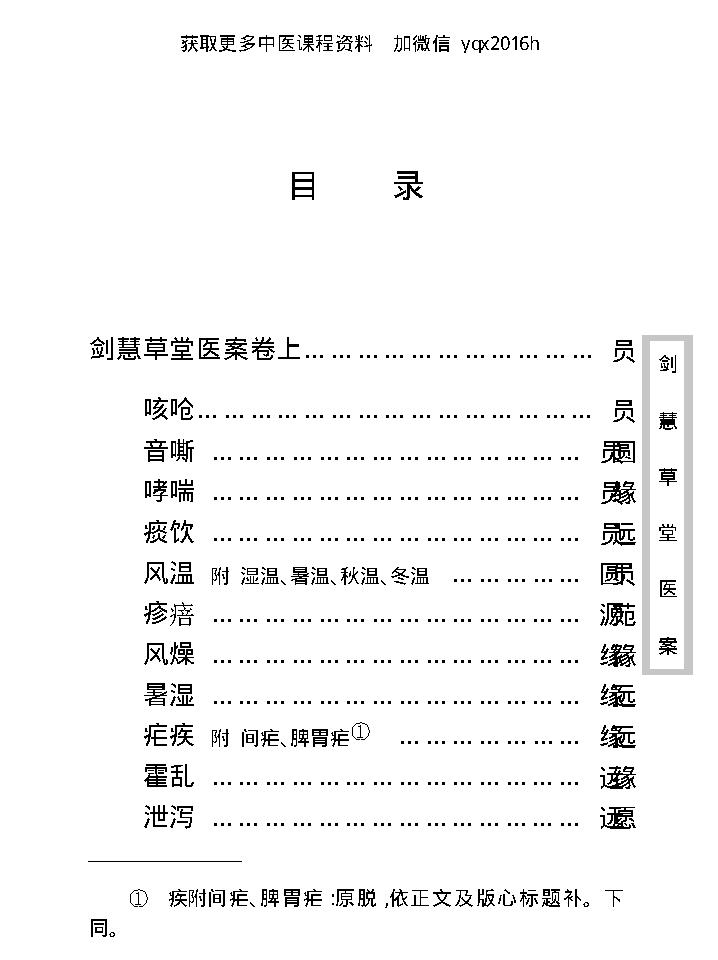 中医古籍珍稀抄本精选--剑慧草堂医案.pdf_第14页